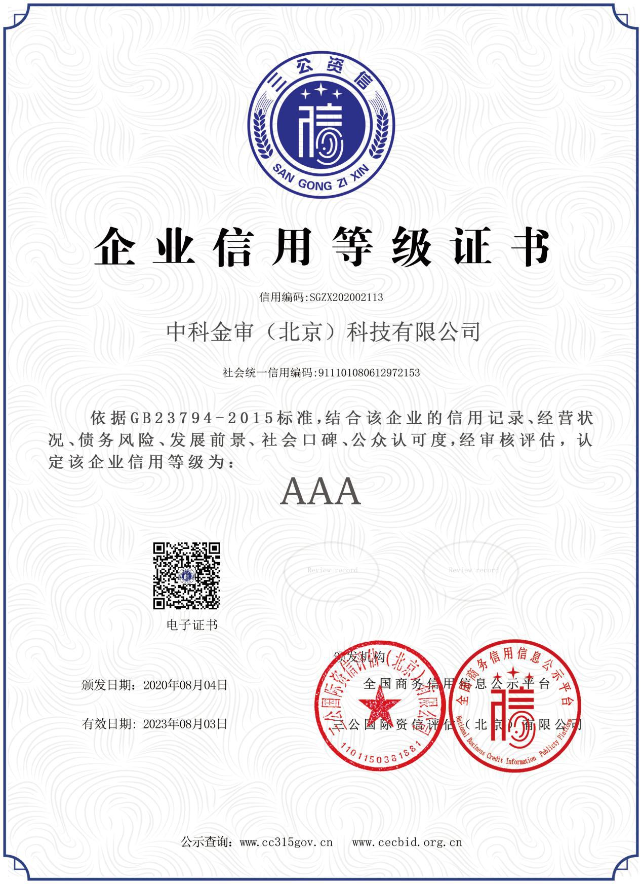 三公资信7证1铜样例_页面_1_图像_0001.jpg
